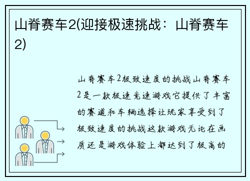 山脊赛车2(迎接极速挑战：山脊赛车2)